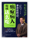 骚逼被大鸡巴操死了,看视频《李忠教授谈：癌症病人应该这么吃》